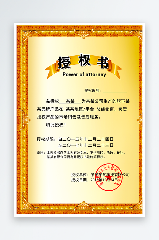 授权证书版式设计模板素材-众图网