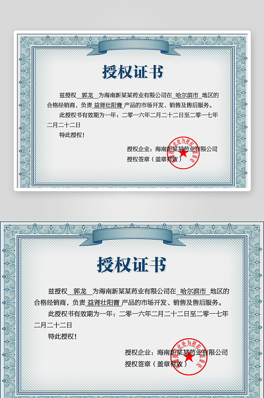 授权证书版式设计模板素材-众图网