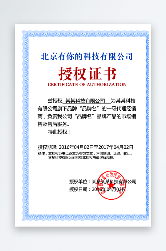 授权证书版式设计模板素材-众图网