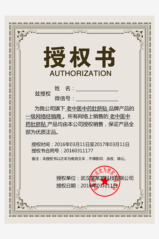 授权证书版式模板素材-众图网