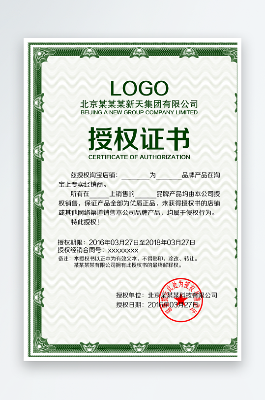 授权证书版式模板素材-众图网