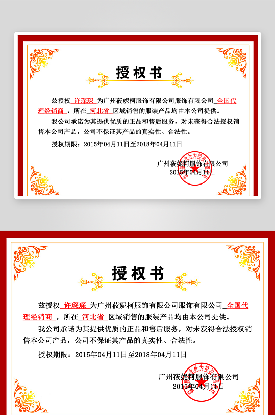 授权证书版式模板素材-众图网