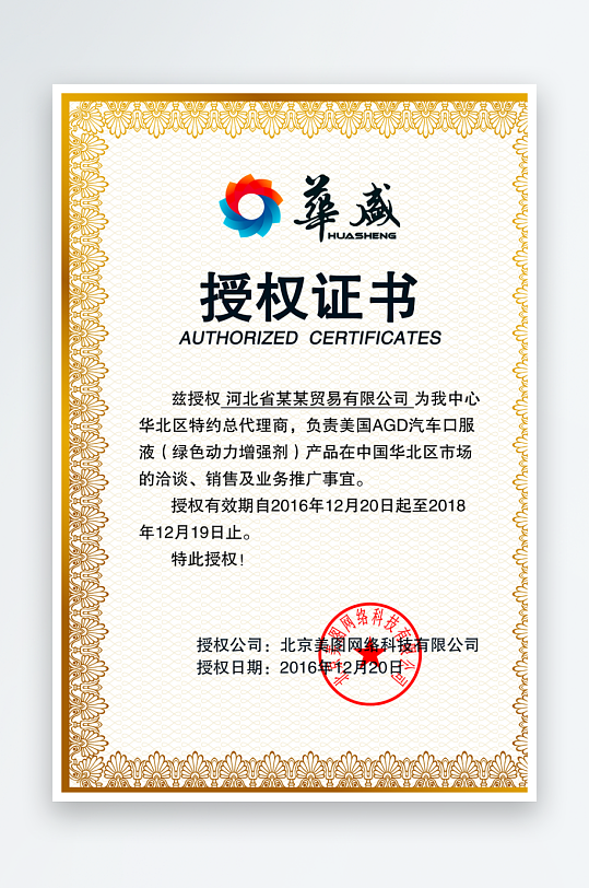 授权证书版式模板素材-众图网