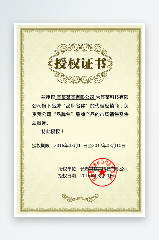 授权证书版式模板素材-众图网