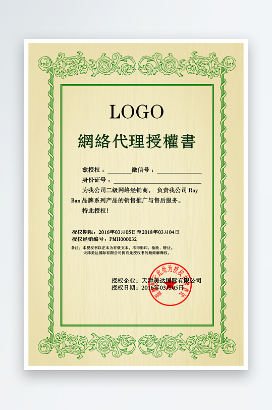 授权证书版式模板素材-众图网