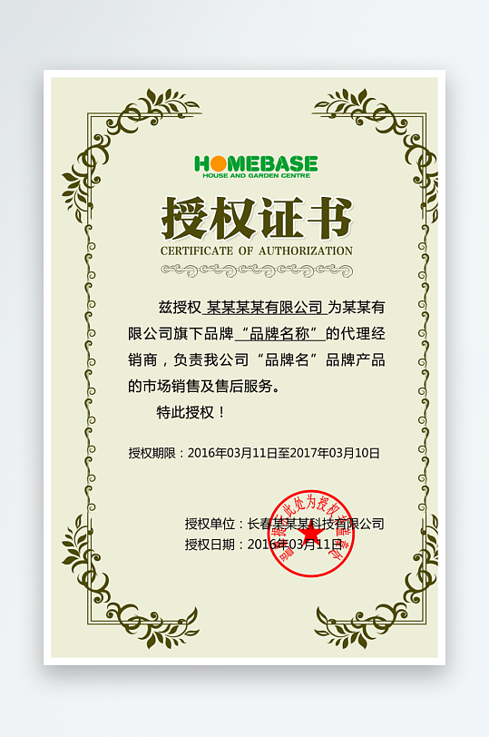 授权证书版式模板-众图网