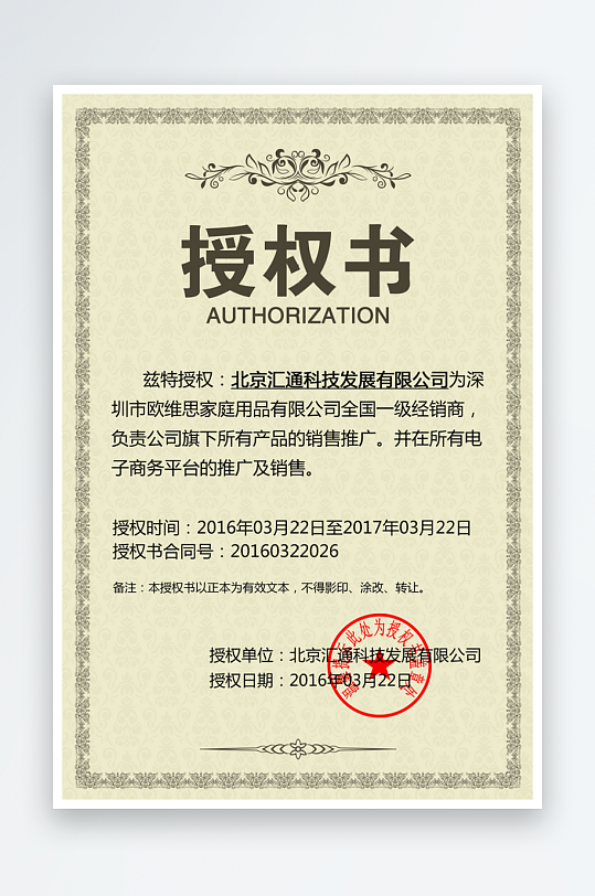 授权证书版式模板-众图网