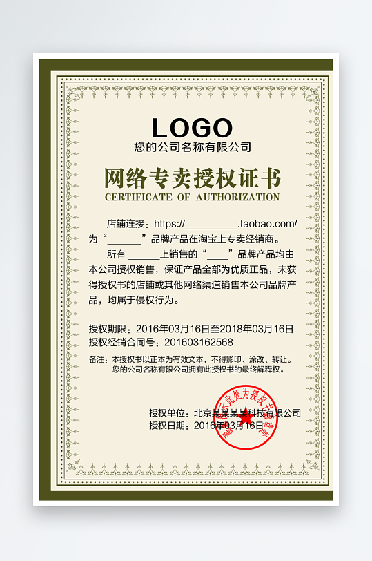 授权证书版式模板-众图网