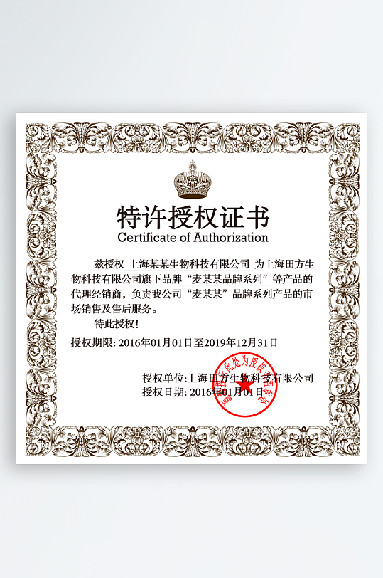 授权证书版式模板-众图网