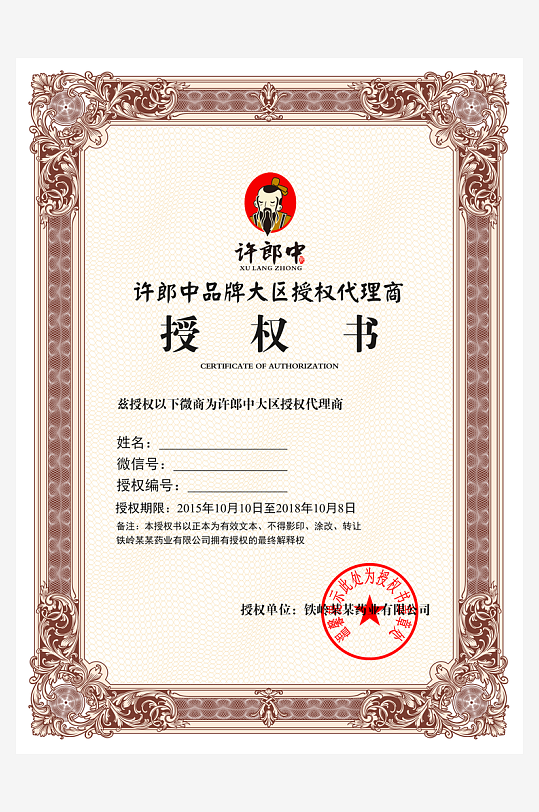 授权证书版式模板-众图网