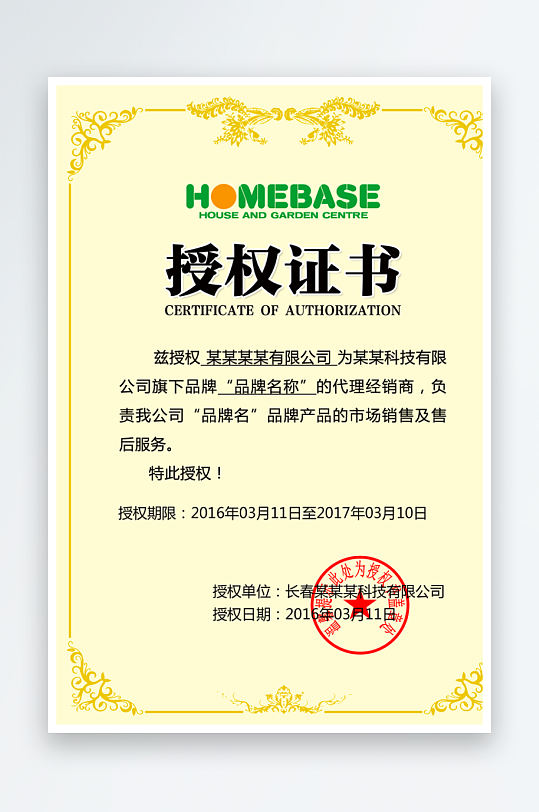 授权证书版式模板-众图网