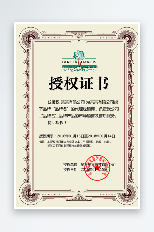 授权证书版式模板-众图网