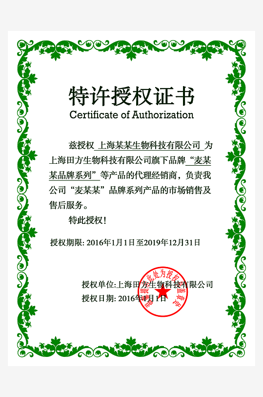 授权证书版式模板-众图网