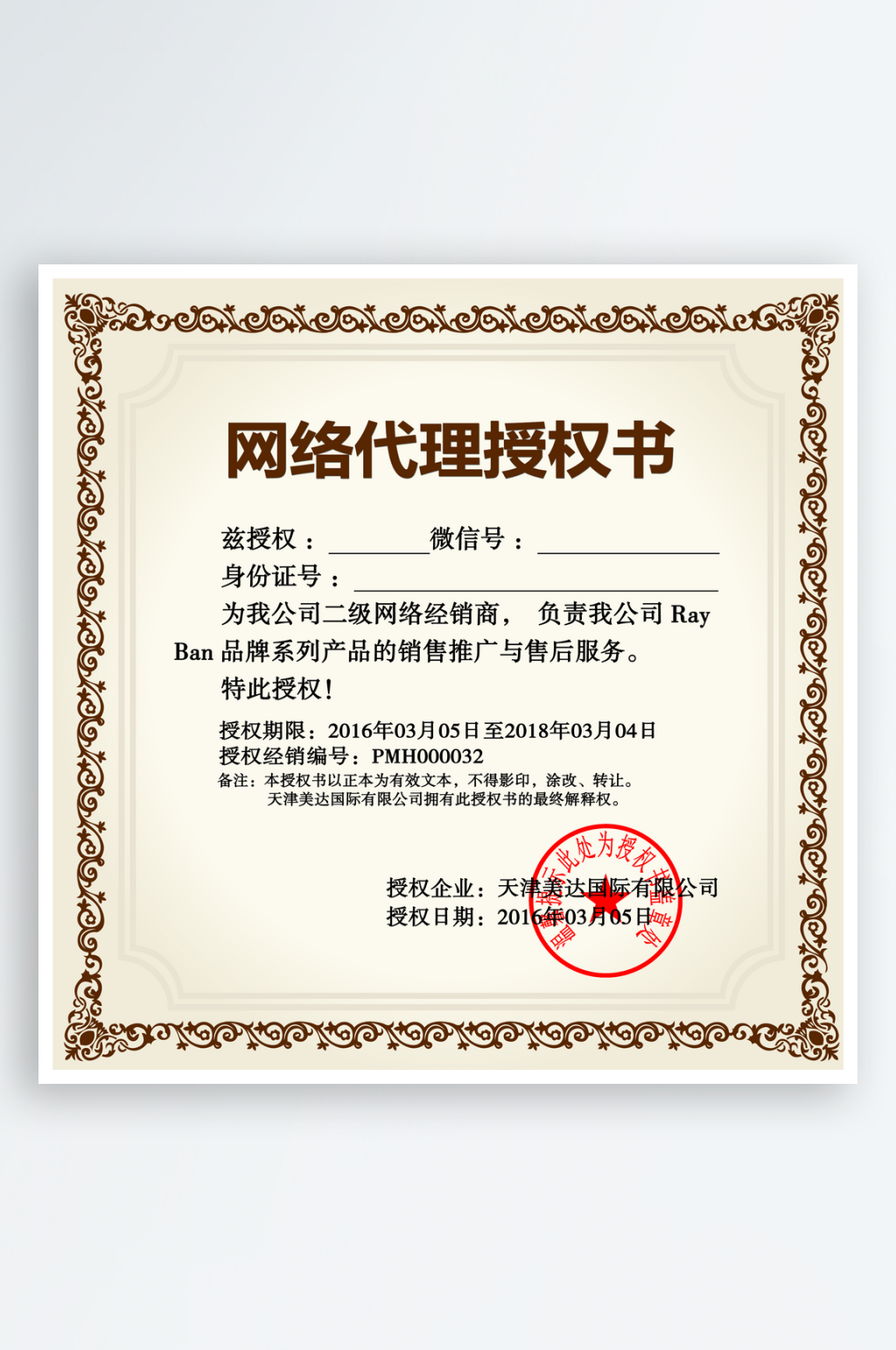 授权证书版式模板素材素材