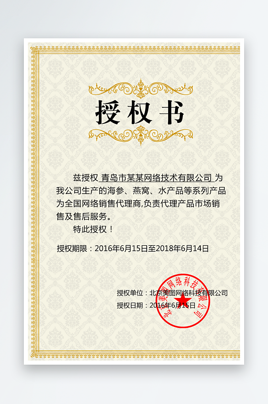 授权证书版式模板素材-众图网