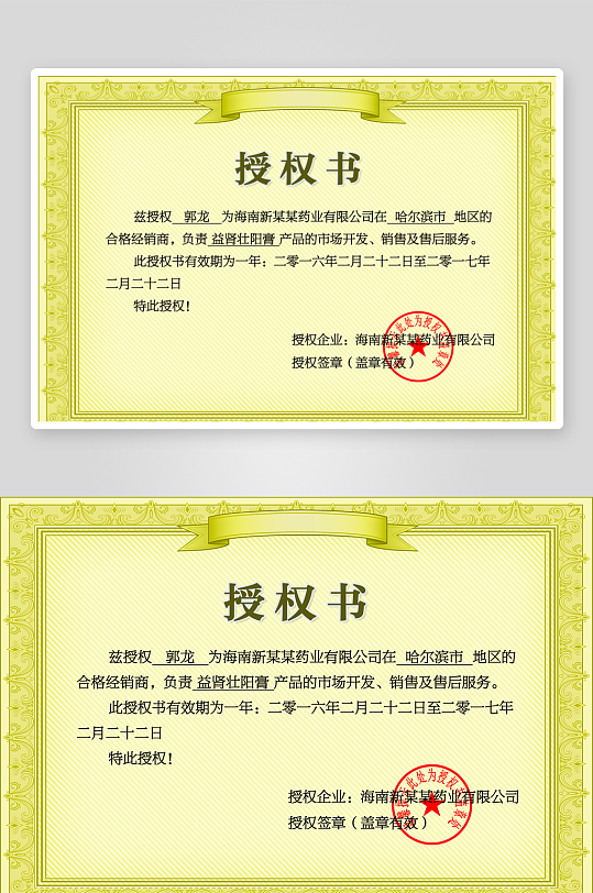 授权证书版式模板素材-众图网