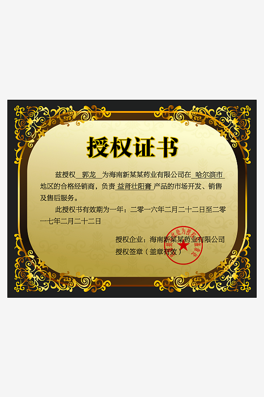 授权证书版式模板素材-众图网