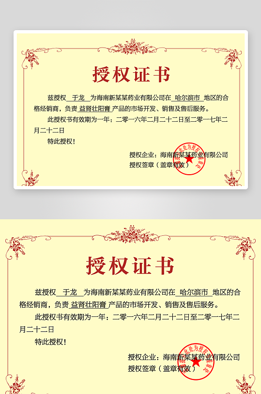 授权证书版式模板素材-众图网