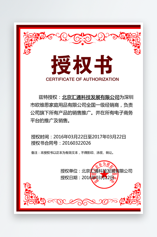 授权证书版式模板素材-众图网