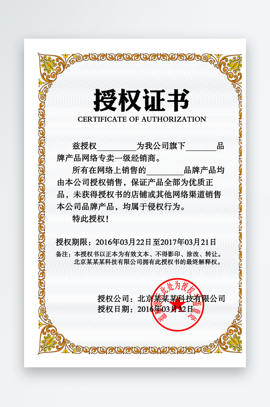 授权证书模板素材-众图网