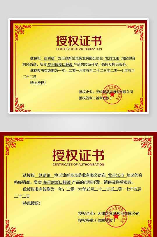 授权证书模板素材-众图网