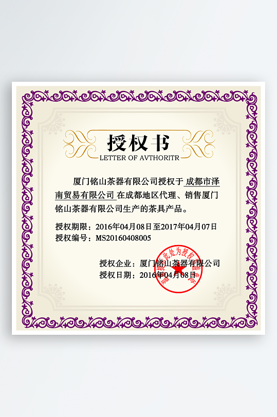 授权证书模板素材-众图网