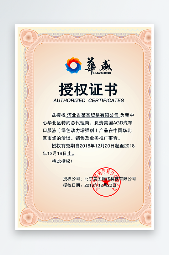 授权证书模板素材-众图网