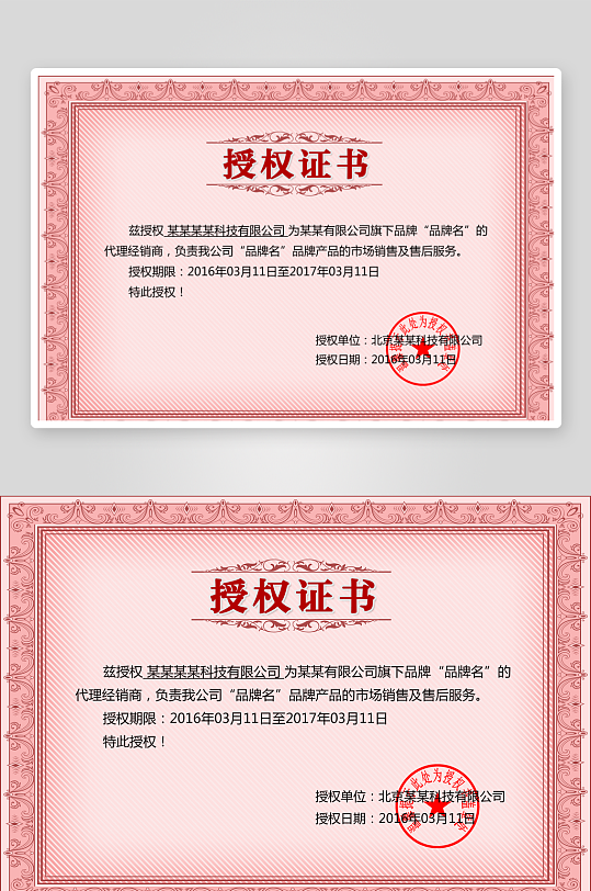 授权证书模板素材-众图网