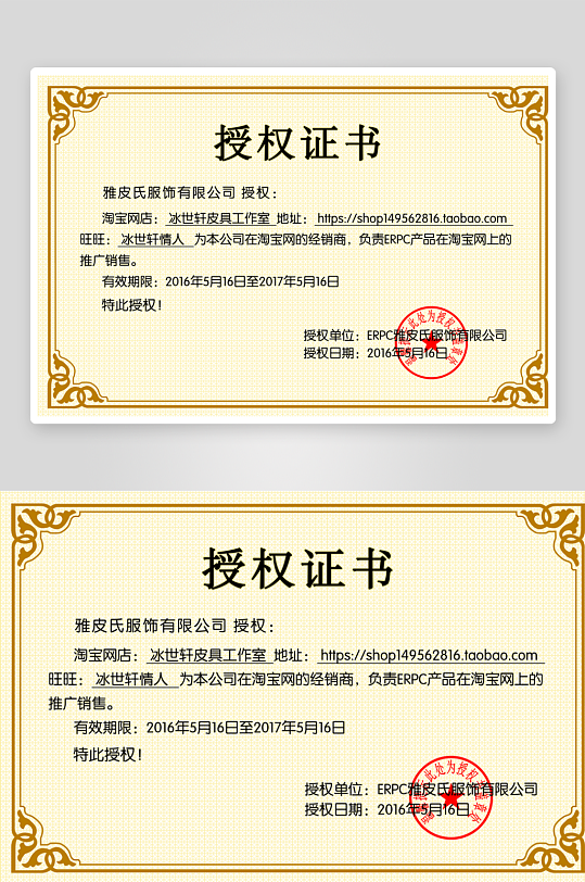 授权证书模板素材-众图网