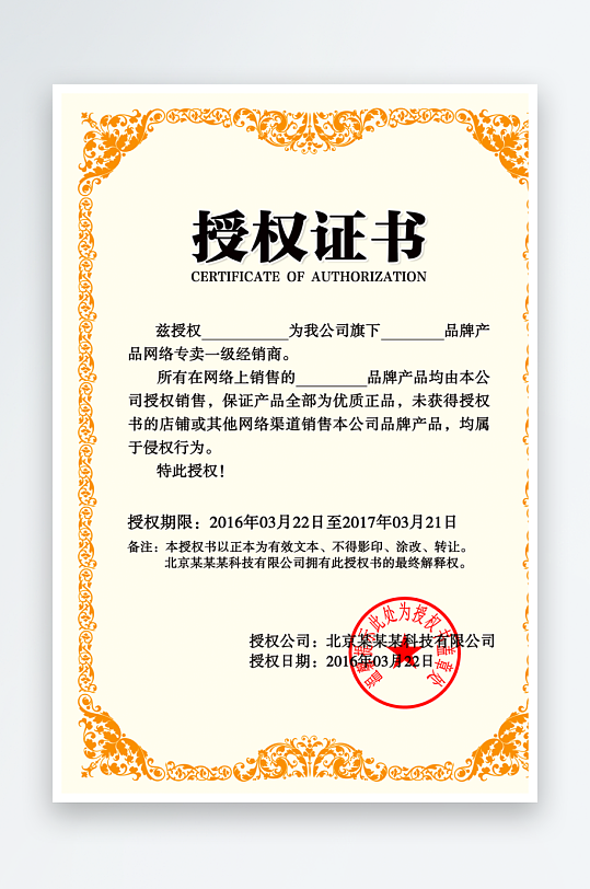 授权证书模板素材-众图网