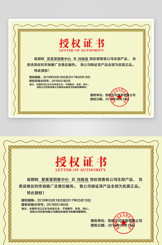 授权证书模板素材-众图网