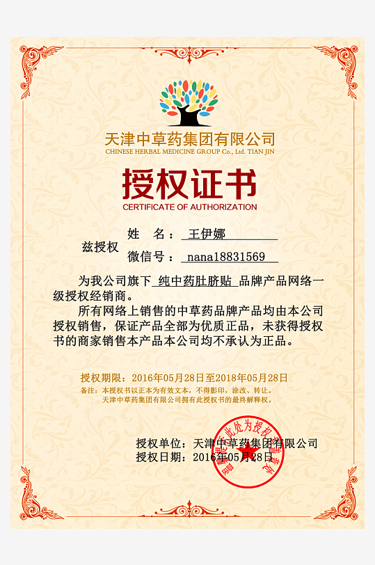 授权证书模板素材-众图网