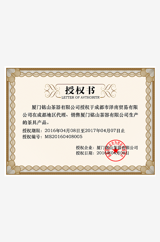 授权证书模板素材-众图网