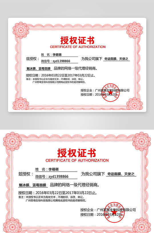 授权证书模板素材-众图网