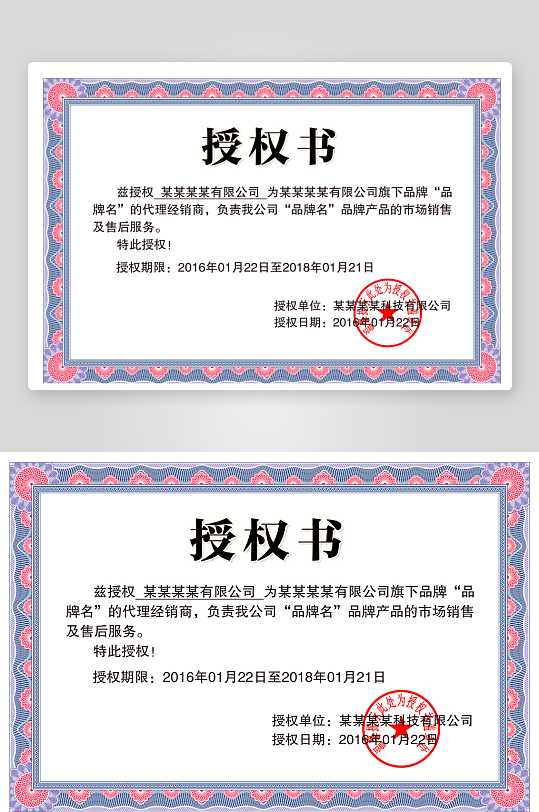 授权证书模板素材-众图网