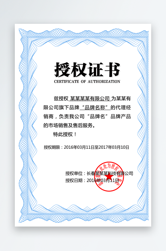 授权证书版式模板素材-众图网