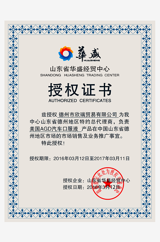 授权证书版式模板素材-众图网