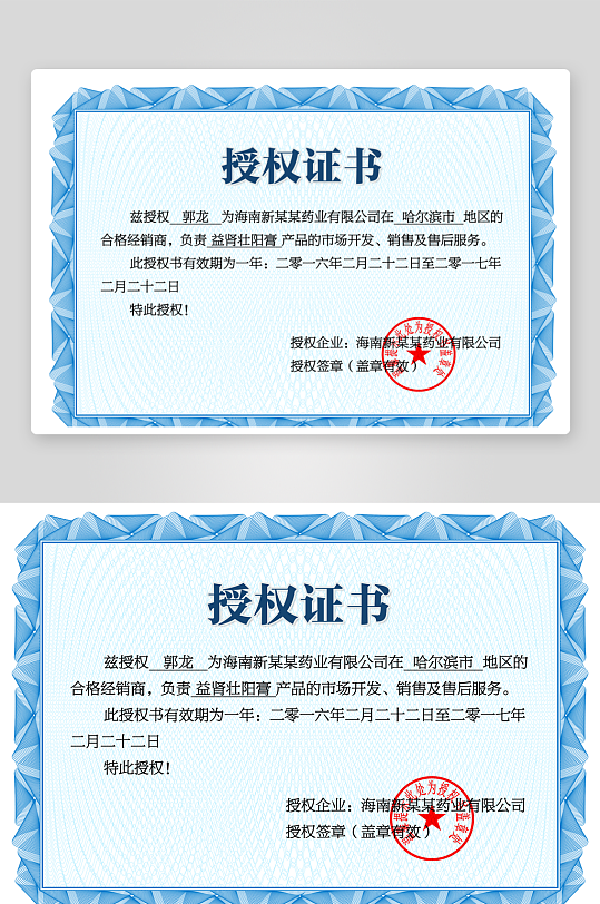 授权证书版式模板素材-众图网