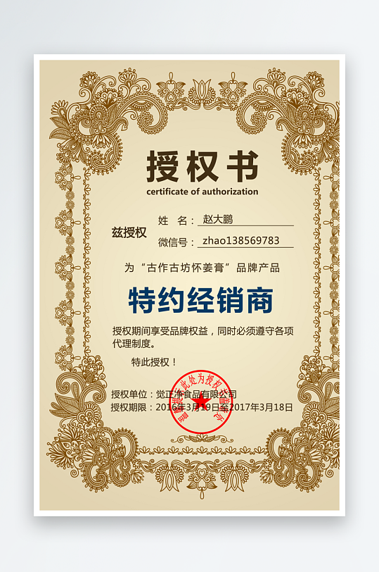 授权证书版式模板素材-众图网