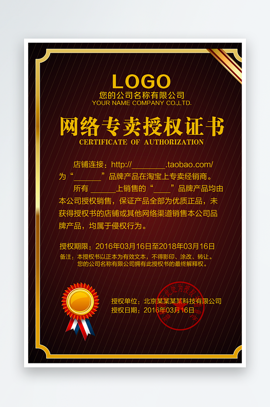 授权证书版式模板素材-众图网