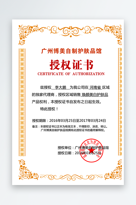 授权证书版式模板素材-众图网