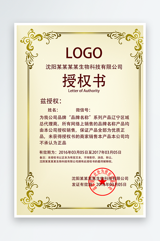 授权证书版式模板素材-众图网