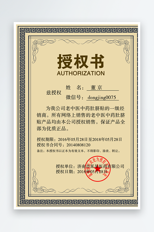 授权证书版式模板素材-众图网