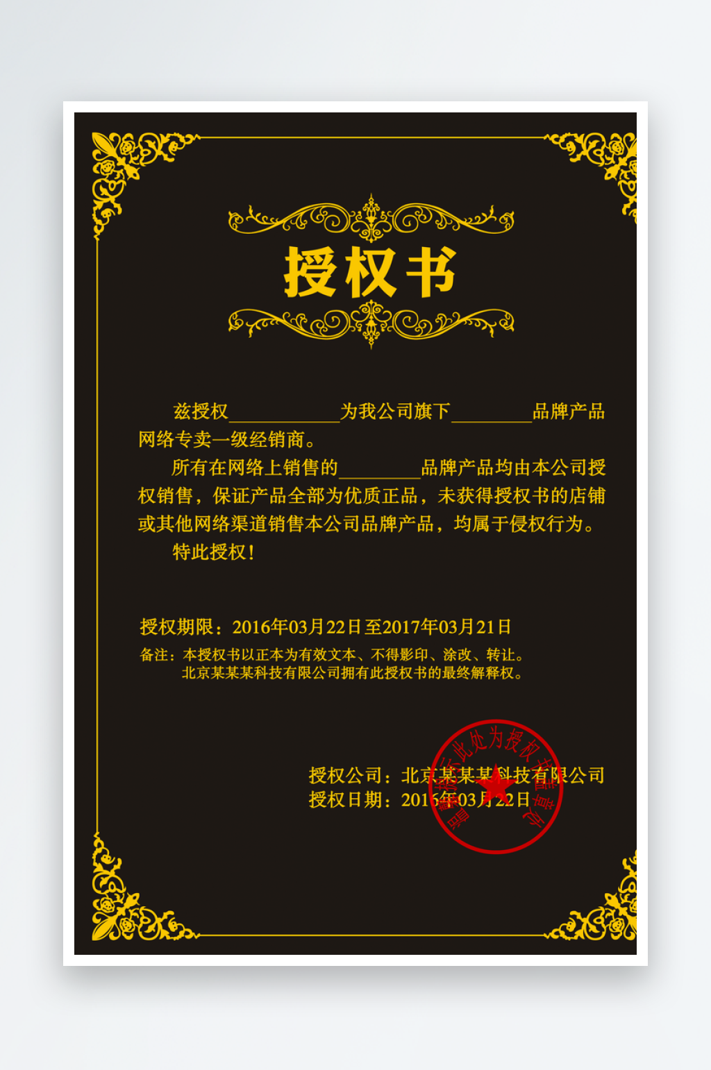 授权证书版式设计模板素材素材