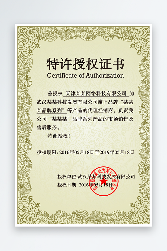 授权证书版式设计模板素材-众图网
