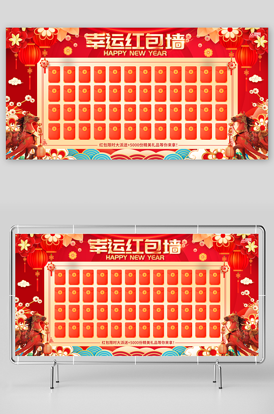 马年2026年新年抽奖红包墙展板-众图网