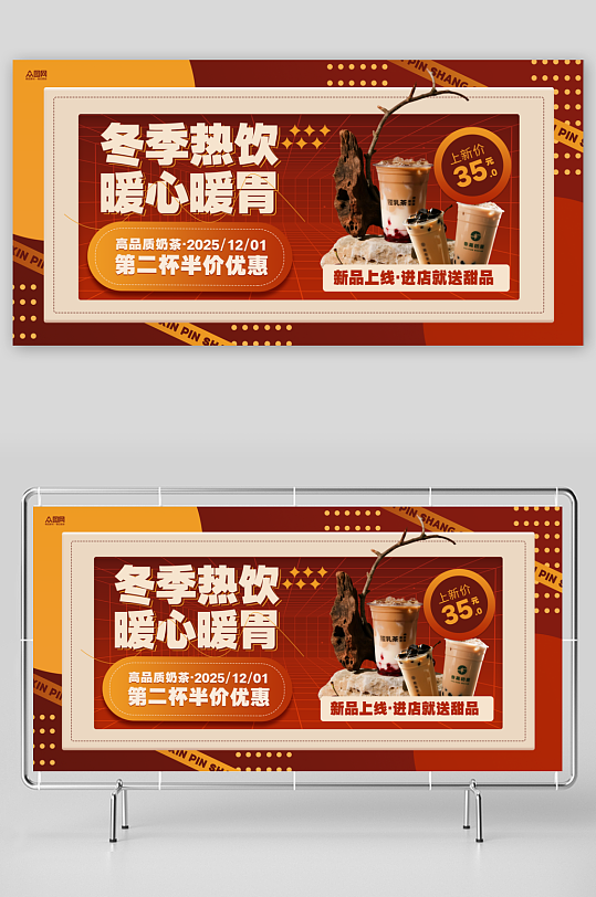 冬季暖冬奶茶咖啡饮品热饮展板