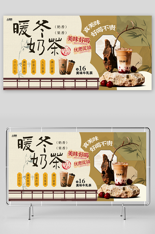 冬季暖冬奶茶咖啡热饮饮品展板