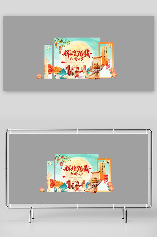 中秋国庆物料设计素材-众图网