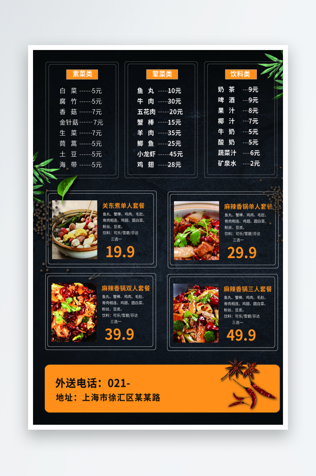 最新原创美味中式菜肴宣传海报素材